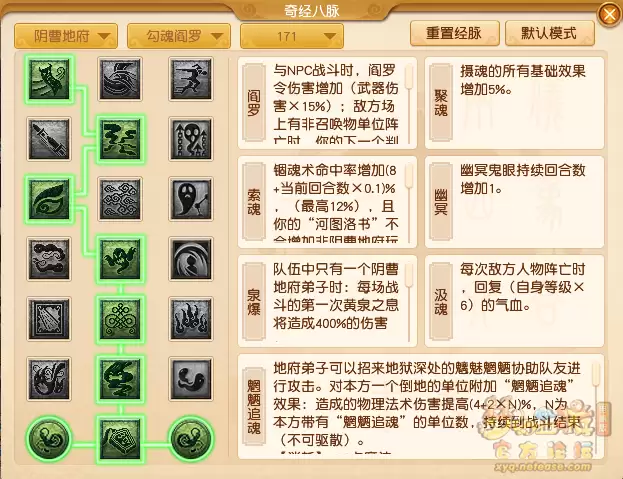 梦幻西游阴曹地府经脉选择攻略2025