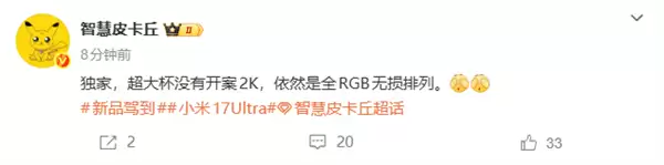 小米17 Ultra将搭载国产超级像素屏,实现无损2K级显示