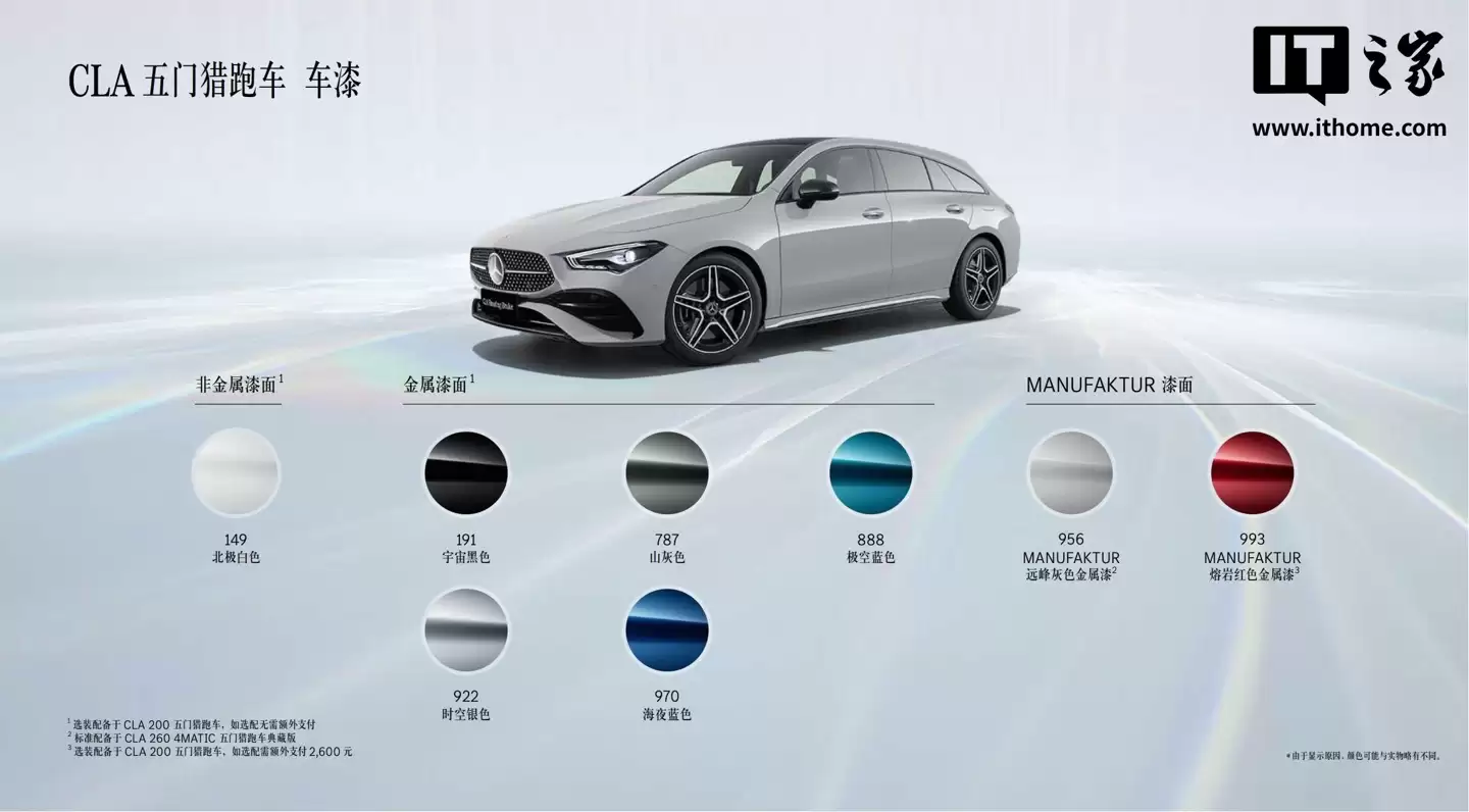 售 30.92 万元起,2026 款奔驰 CLA 五门猎跑车上市