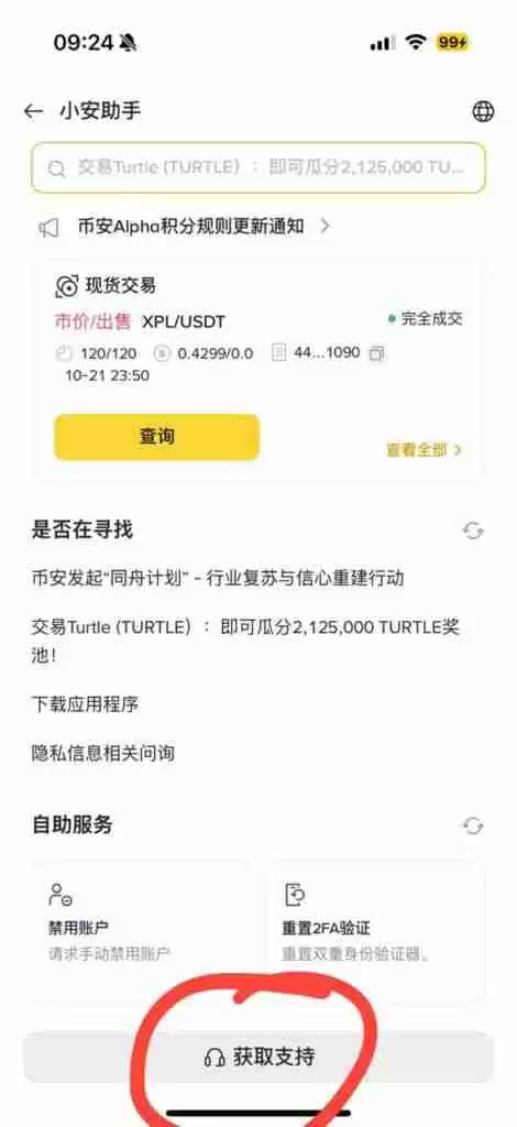 币安人工客服在哪里?怎么找币安在线客服?币安是否有客服电话?