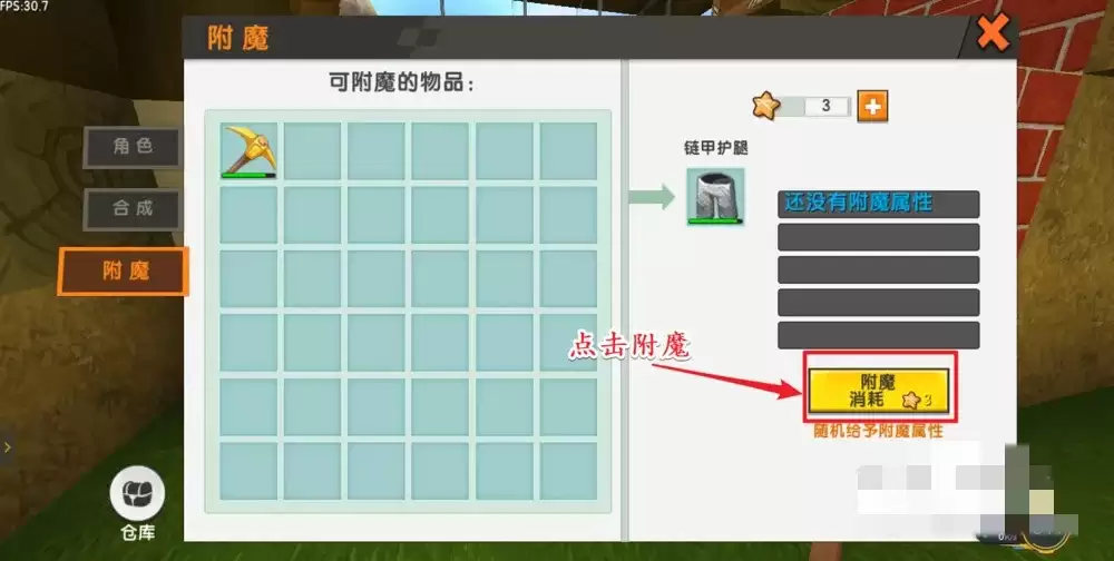 如何在迷你世界里附魔装备
