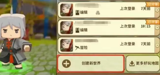 迷你的世界把地图删了怎么还原