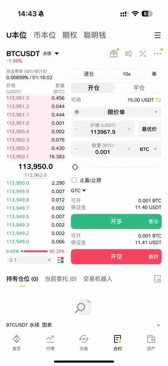 2025币安合约最新教学:下单交易前你该注意的10个细节设定!