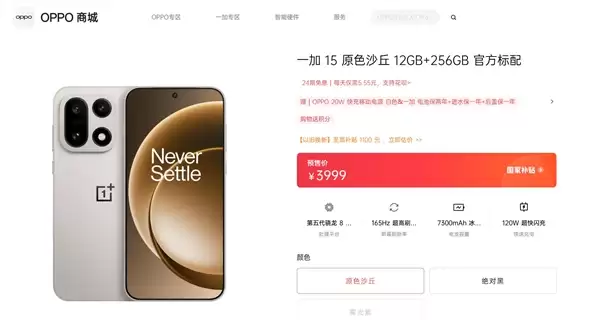 第一款性能Ultra旗舰!一加15首销:3999元起