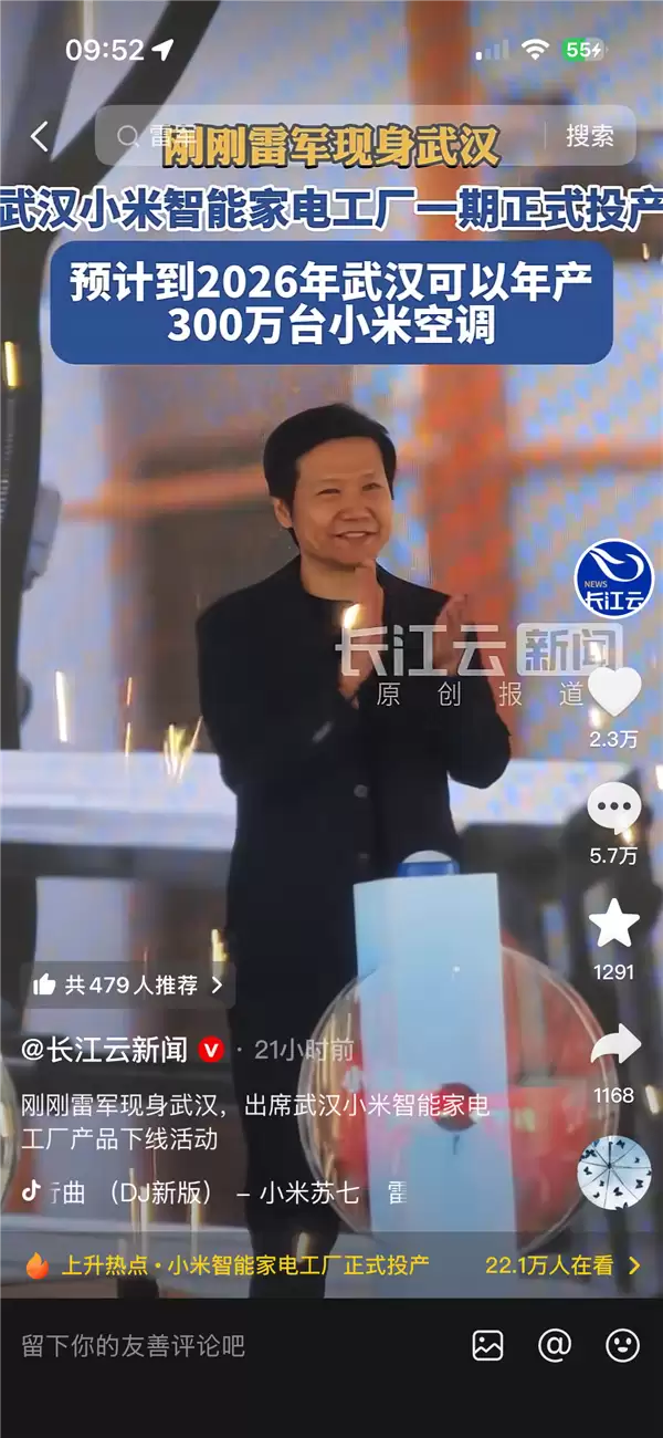 雷军现身武汉 出席小米智能家电工厂活动 走路不忘拨弄刘海