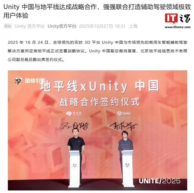 车机也要上 3A:Unity 中国官宣与地平线达成战略合作