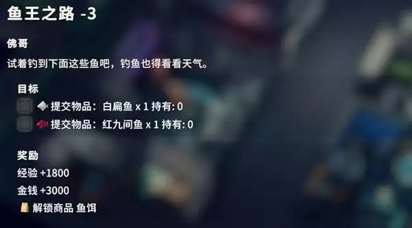 逃离鸭科夫鱼王之路3任务攻略