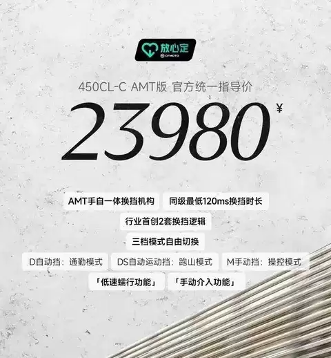 春风首款自动挡450CL-C发布，售23980元