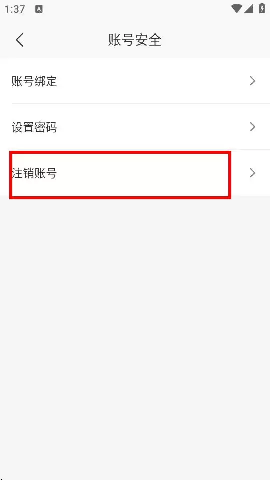 北京现代app账号注销流程