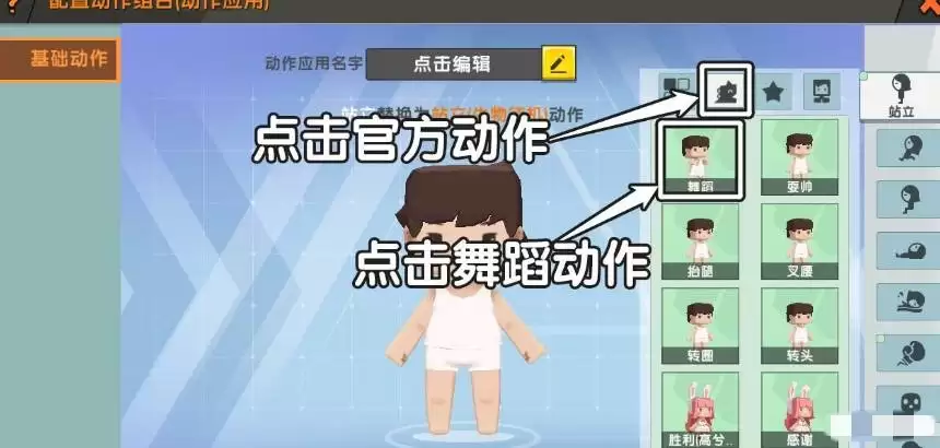 迷你世界怎么自己做动作2025年版本