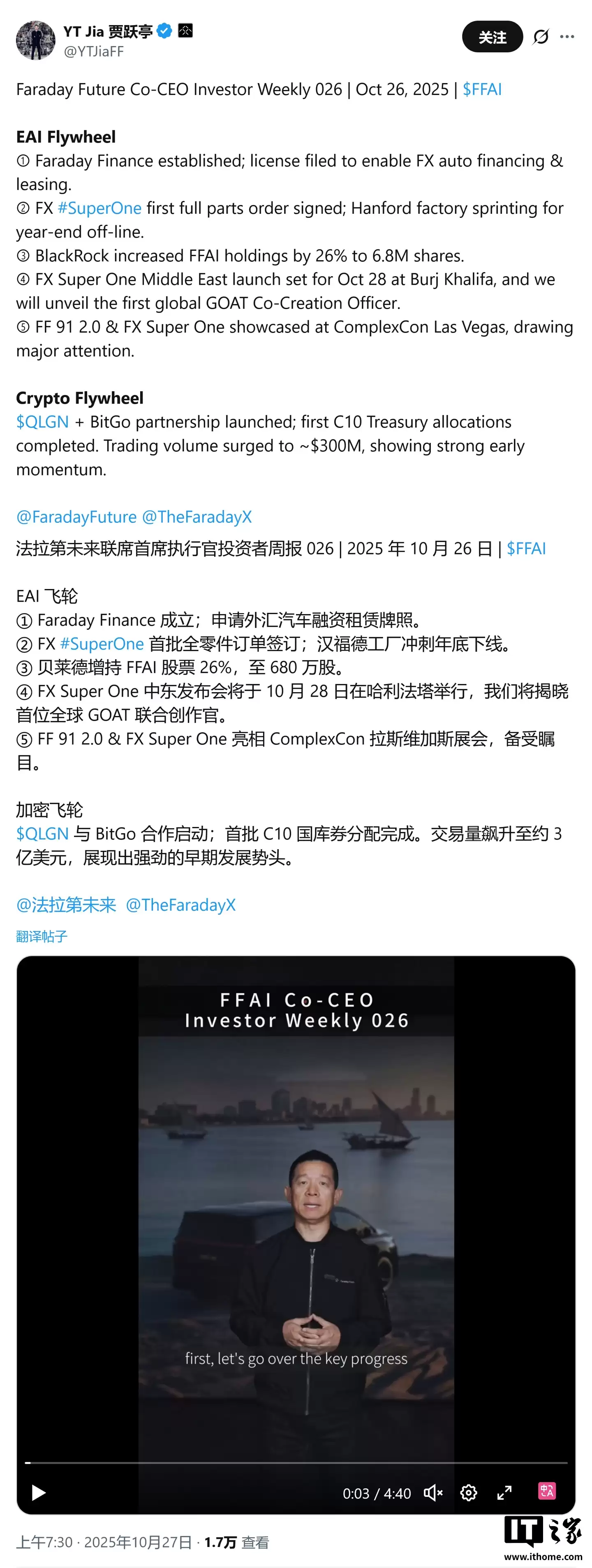 贾跃亭 FX Super One 新车北京时间今晚发布,首位车主是体育界顶级明星