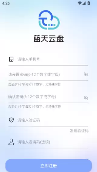 蓝天云盘app注册登录方法