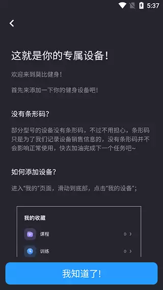 《莫比健身》划船机蓝牙连接方法
