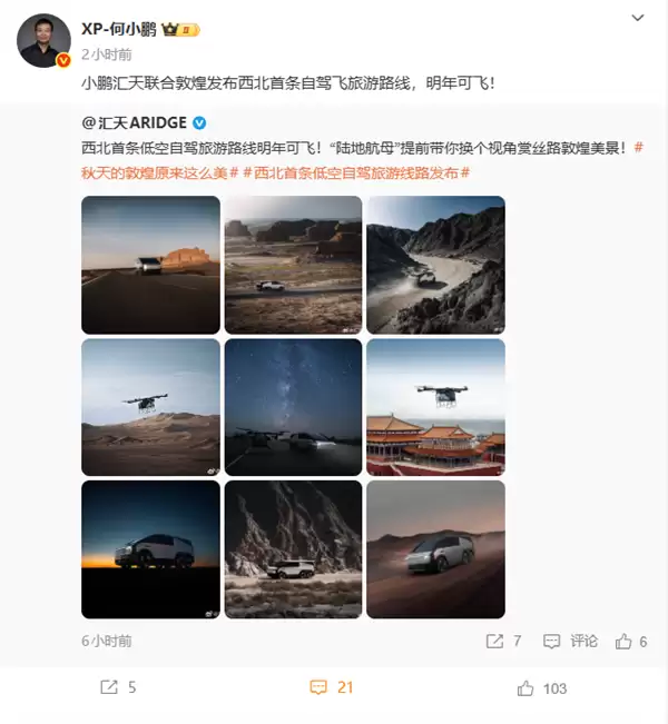 明年可飞！小鹏汇天联合敦煌发布西北首条自驾飞旅路线 
