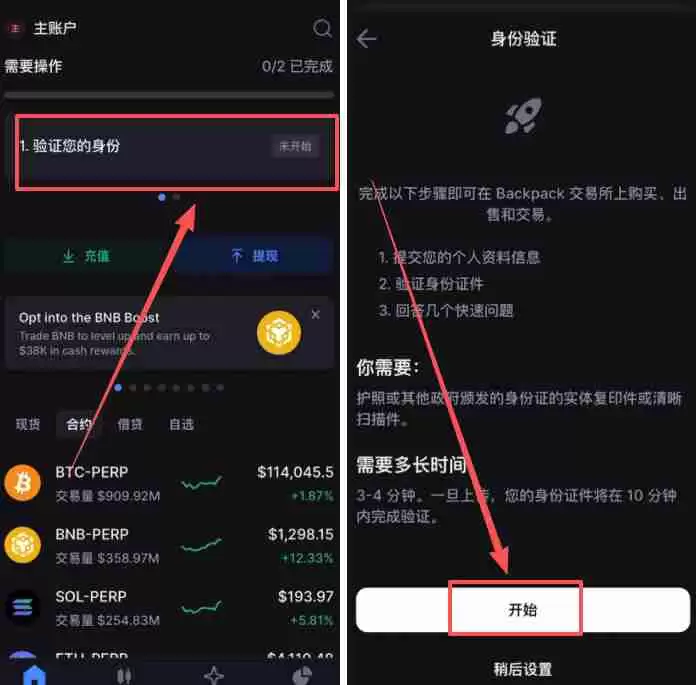 香港可以使用哪些平台去做合约交易?Backpack交易所新手全教程