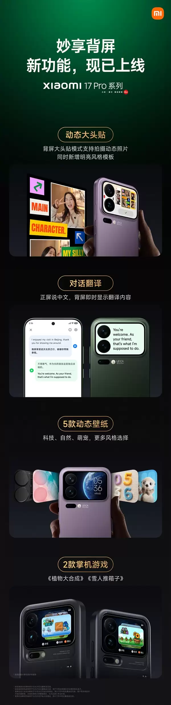 小米13 Pro系列妙享背屏更新推送:对话翻译、全新掌机游戏上线
