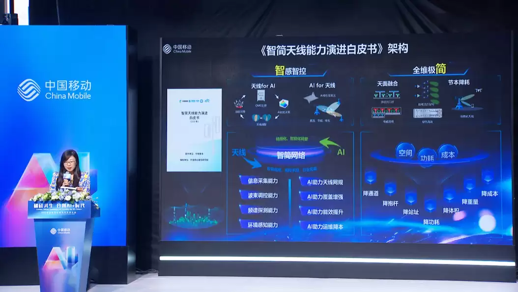 中国移动联合华为等发布白皮书:推动天线轻量化,维优效率提升30倍以上