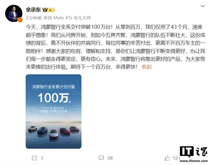 华为余承东：仅用43个月，鸿蒙智行全系交付突破100万台