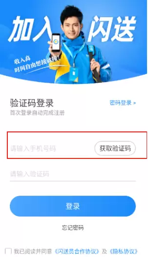 闪送员兼职app下载安装 闪送员app加入兼职流程