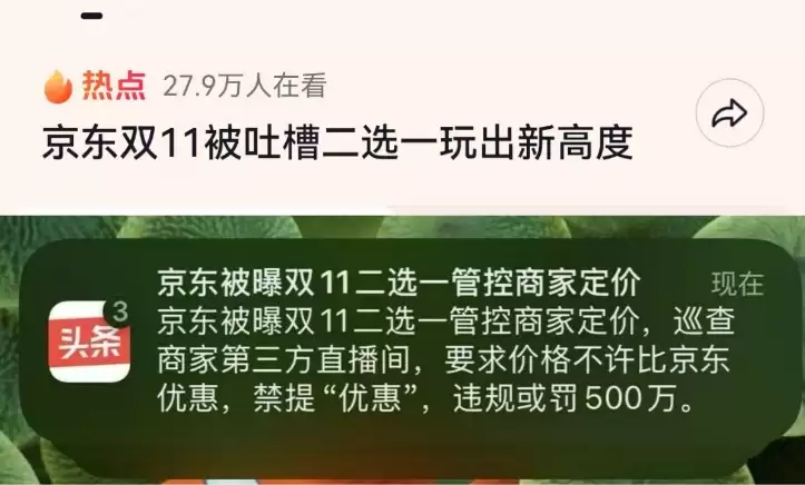 知情人士回应:“美的被京东罚款500万元”及“二选一”事件为造谣