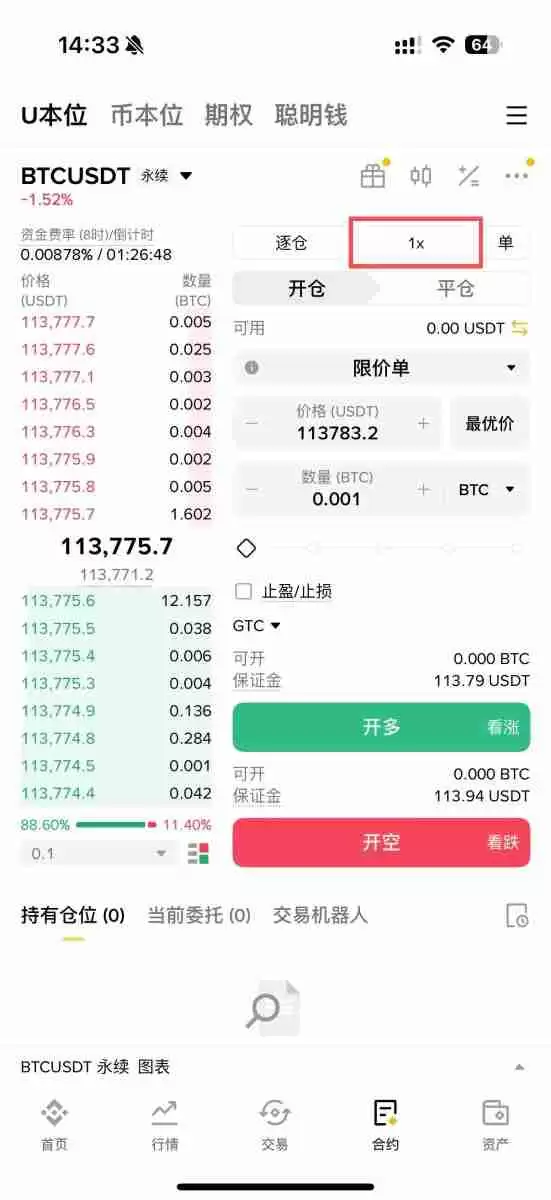 2025币安合约最新教学:下单交易前你该注意的10个细节设定!