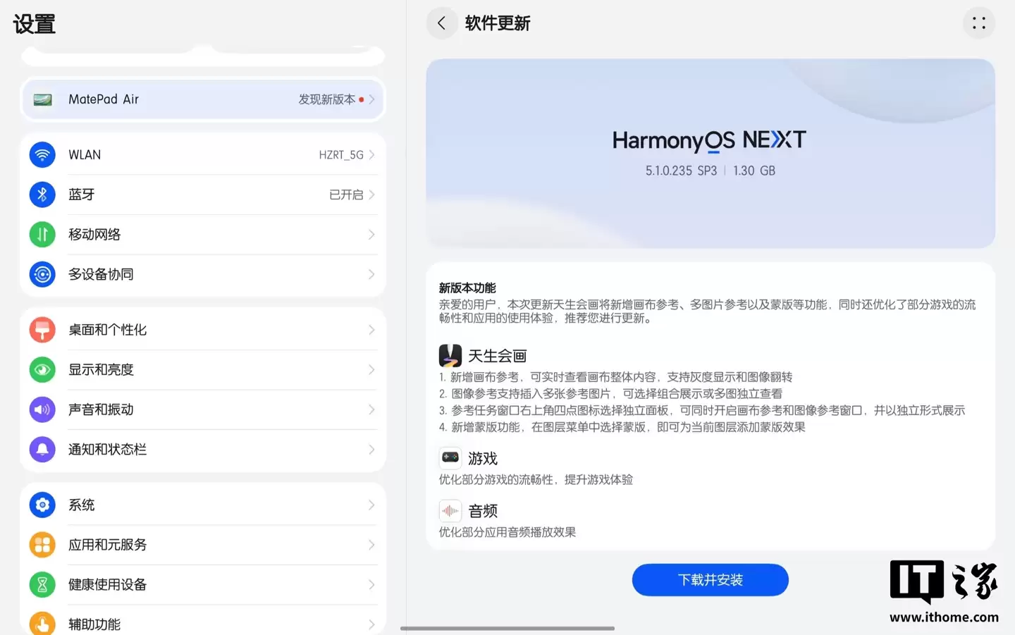 华为 MatePad Air 12 2025 平板获鸿蒙 HarmonyOS 5.1.0.235 SP3 升级,优化部分游戏流畅性