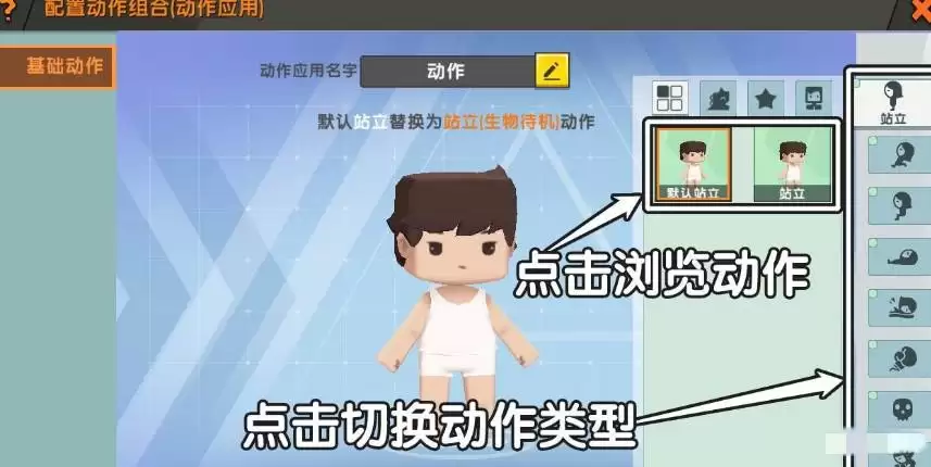 迷你世界怎么自己做动作2025年版本