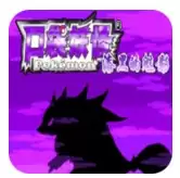 口袋妖怪漆黑的魅影正