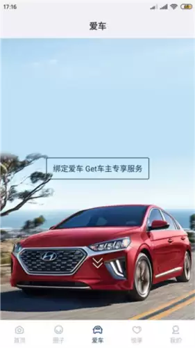 北京现代app功能使用