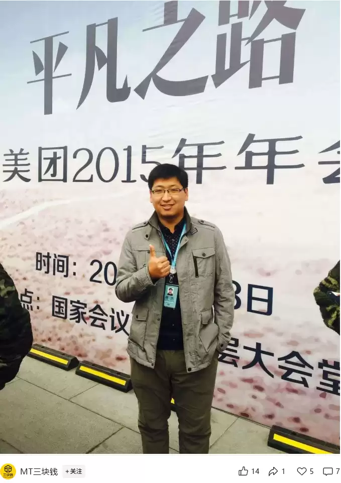 消息称原美团零售总经理文秦时隔8年回归:负责Keeta巴西市场,曾参与“千团大战”