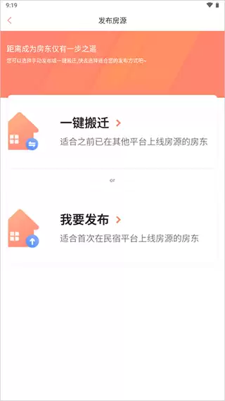 木鸟民宿app房源发布教程