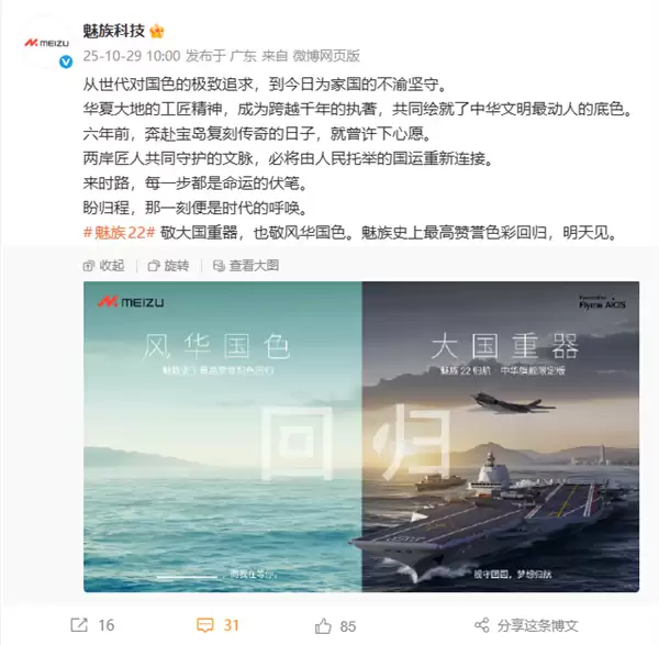 魅族22官宣新配色明天见 魅族史上最高赞誉色彩回归