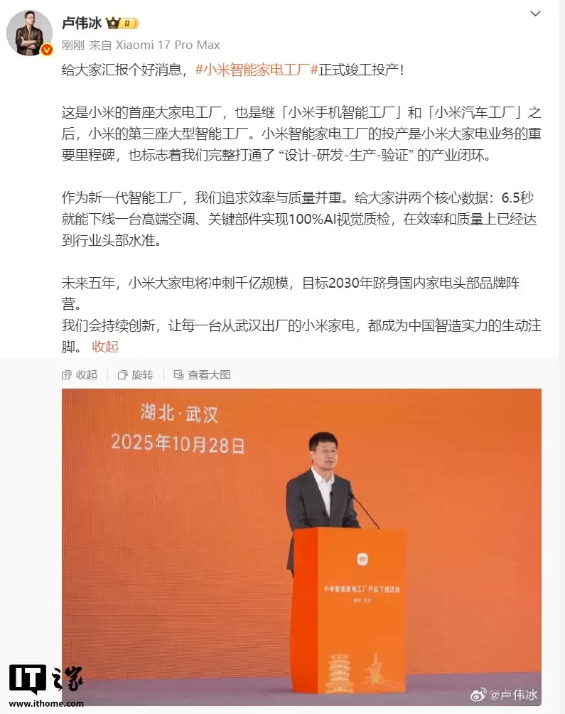 小米首座智能家电工厂今日正式投产,6.5秒下线一台高端空调