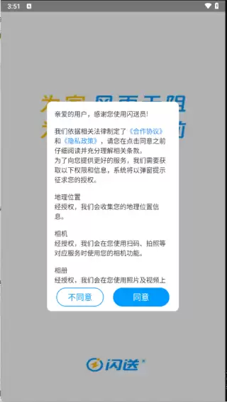 闪送员app骑手注册步骤