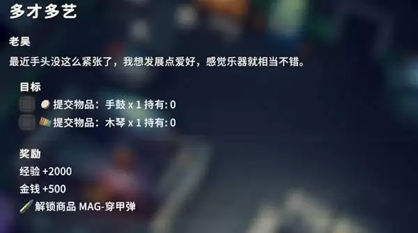 逃离鸭科夫多才多艺任务攻略