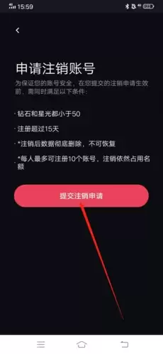 《星空之遇》注销账号方法