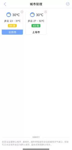 《玛雅天气》删除城市方法