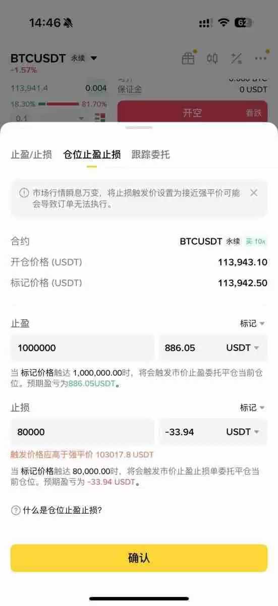 2025币安合约最新教学:下单交易前你该注意的10个细节设定!