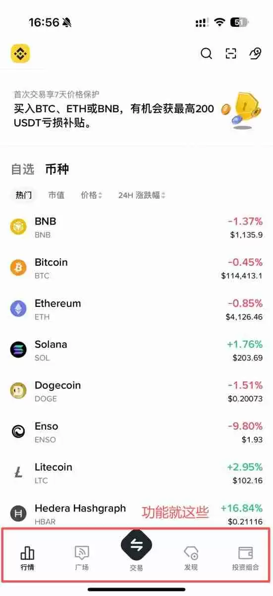 币安APP教学:币安手机简易版跟专业版差在哪?如何选择?
