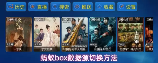 蚂蚁box数据源切换方法