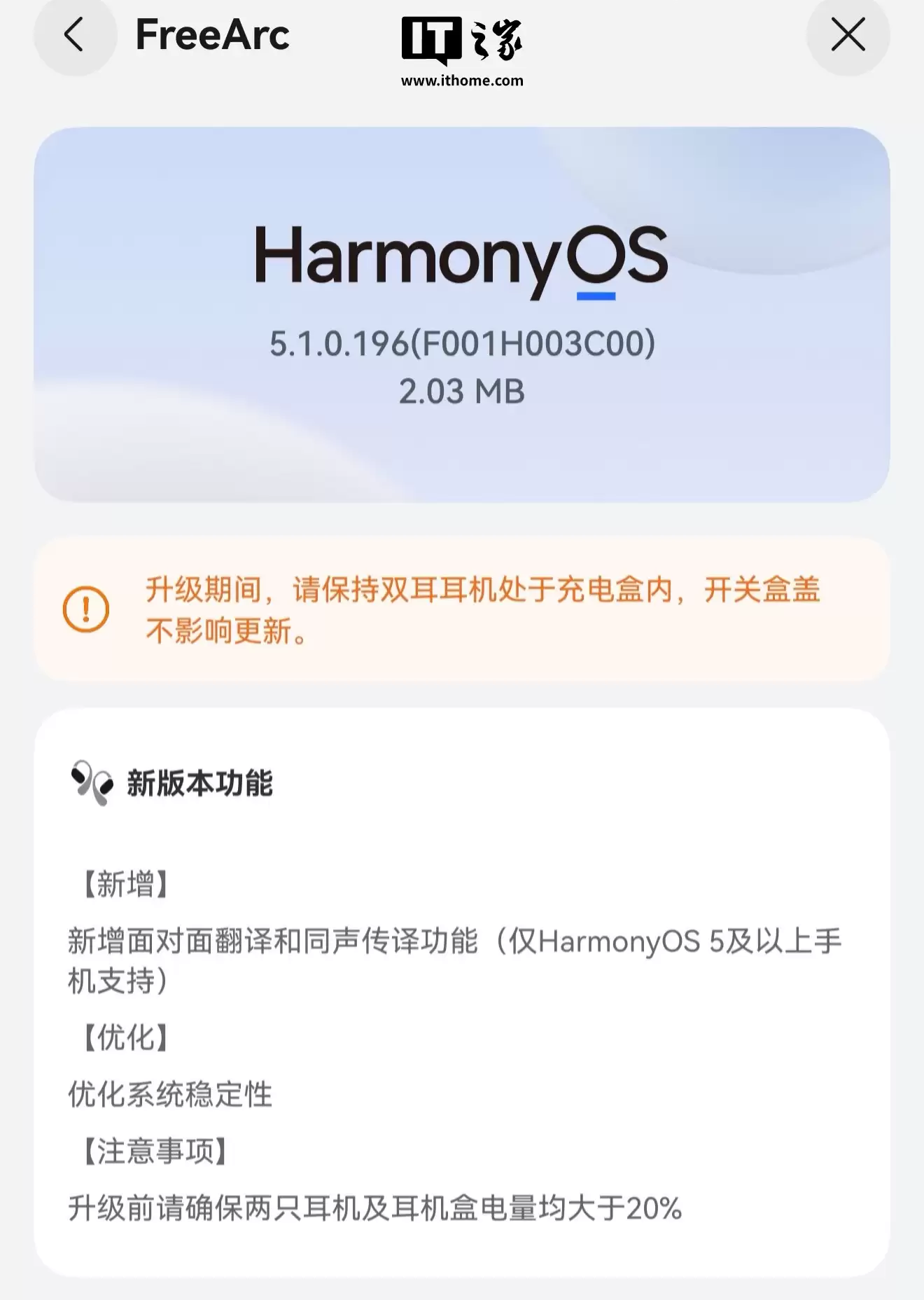 同声传译等功能上线：华为首款开放式耳挂耳机 FreeArc 获 HarmonyOS 5.1.0.196 升级