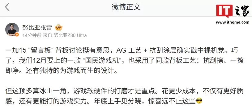 努比亚张雷透露 12 月要上一款“国民游戏机”，采用一加 15 同款背板工艺