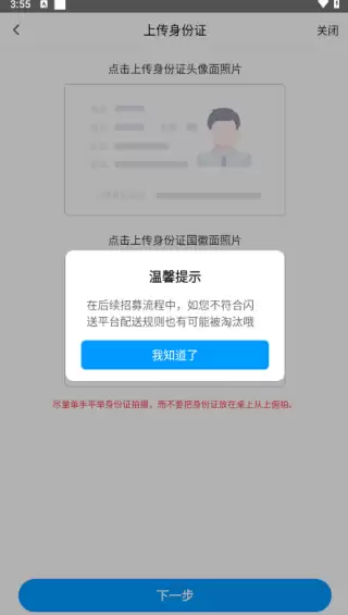 闪送员app骑手注册步骤