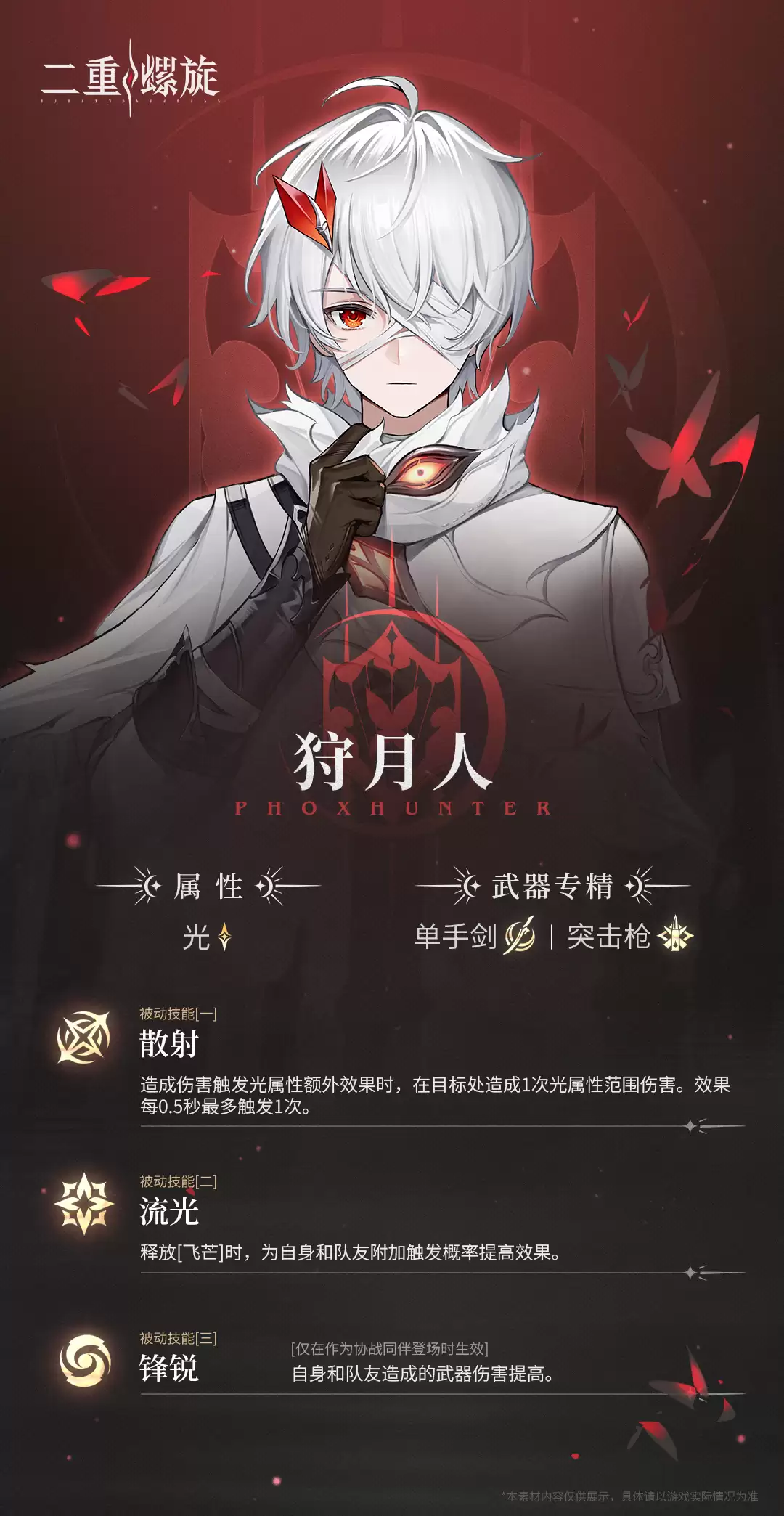 刀枪剑炮自由组合:国产RPG《二重螺旋》全球公测,全角色 & 武器免费 + 无星际卡池设定