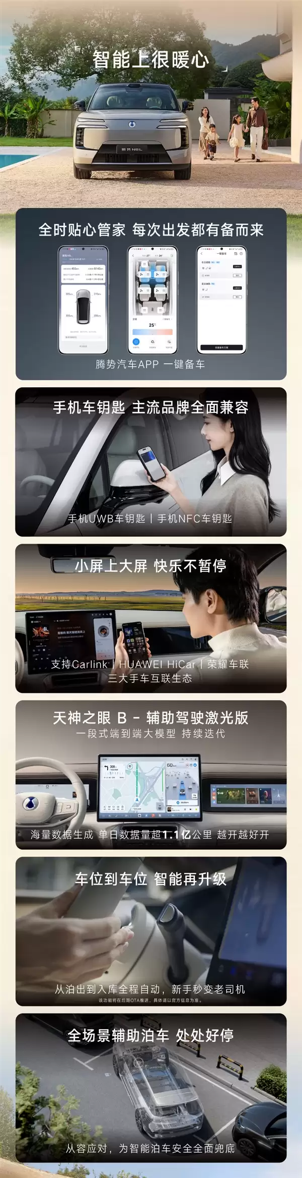 与宝马X7同级的豪华SUV起步价仅29.98万!腾势N8L产品亮点一图速览