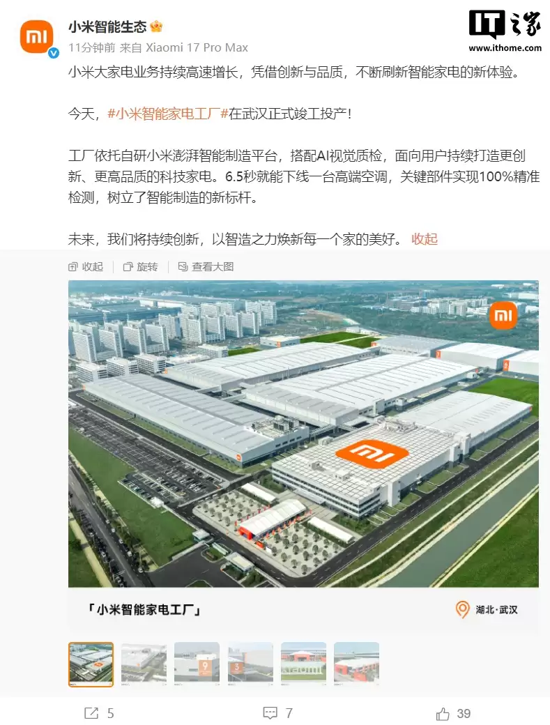 小米首座智能家电工厂今日正式投产,6.5秒下线一台高端空调