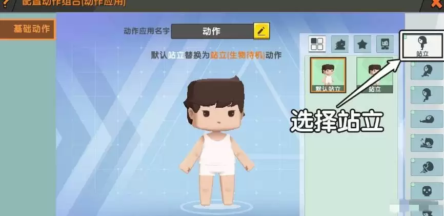 迷你世界怎么自己做动作2025年版本