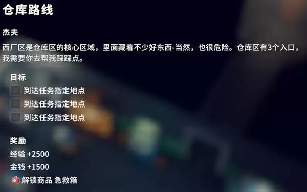 逃离鸭科夫仓库线路任务攻略