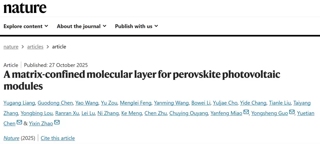 上海交大和宁德时代联手破世界纪录：大尺寸钙钛矿光伏组件光电转换效率超20%
