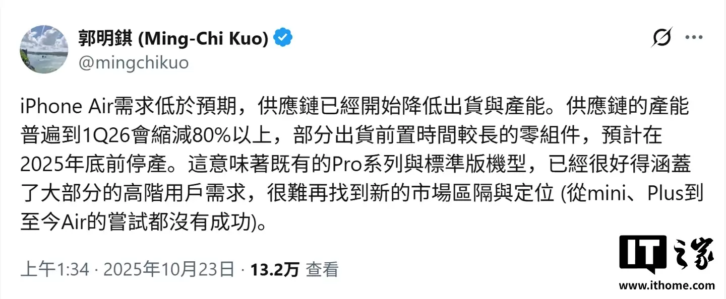 iPhone Air 产量陷“罗生门”:郭明錤称缩减超 80%、投行 TD Cowen 称苹果未削减